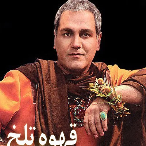 قهو تلخ مهران مدیری